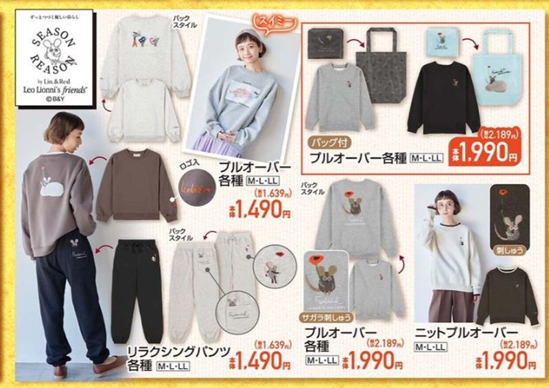 ちらし しまむら『レオ・レオニズ フレンズ×SEASON REASON(シーズンリーズン)』コラボ!冬アイテムが2026年10月14日(水)より新発売!