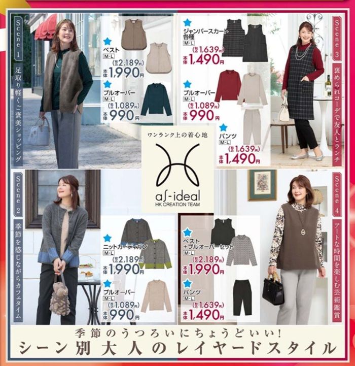 『アッシュイデアル（as-ideal）』コラボ！秋冬コーデが発売！　しまむら チラシ　2026年10月14日（水）～10月18日（水）