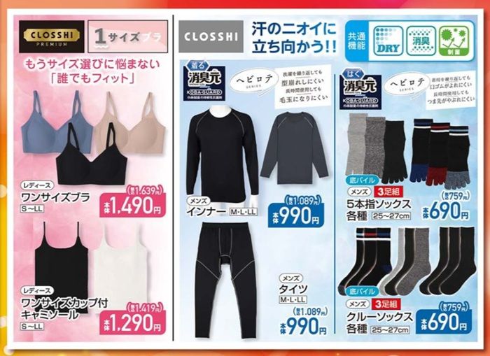 冬シーズンの下着も販売！　しまむら チラシ　2026年10月14日（水）～10月18日（水）