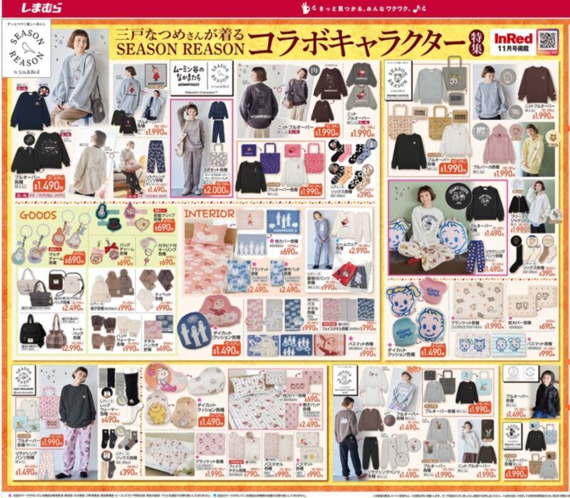 　しまむら チラシ　2026年10月14日（水）～10月18日（水）