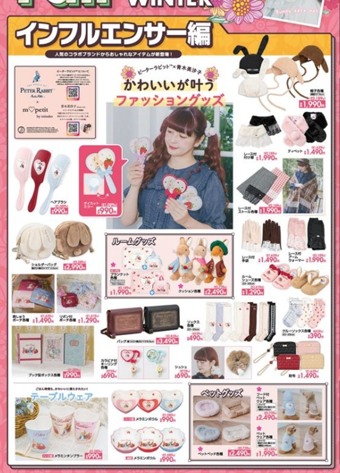 『ピーターラビット™』×『m♡petit by misako』!『青木美沙子』コラボのアイテムが新発売!しまむら チラシ 2026年10月17日(土)~10月20日(火)