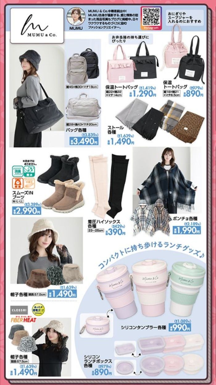 『MUMU』コラボの新作ファッショングッズが発売!しまむら チラシ 2026年10月17日(土)~10月20日(火)