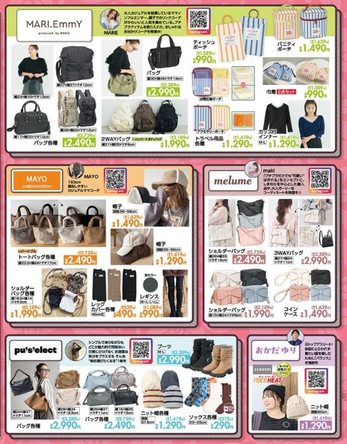 ファッショングッズフェア!インフルエンサーのコラボが豊富に販売!しまむら チラシ 2026年10月17日(土)~10月20日(火)