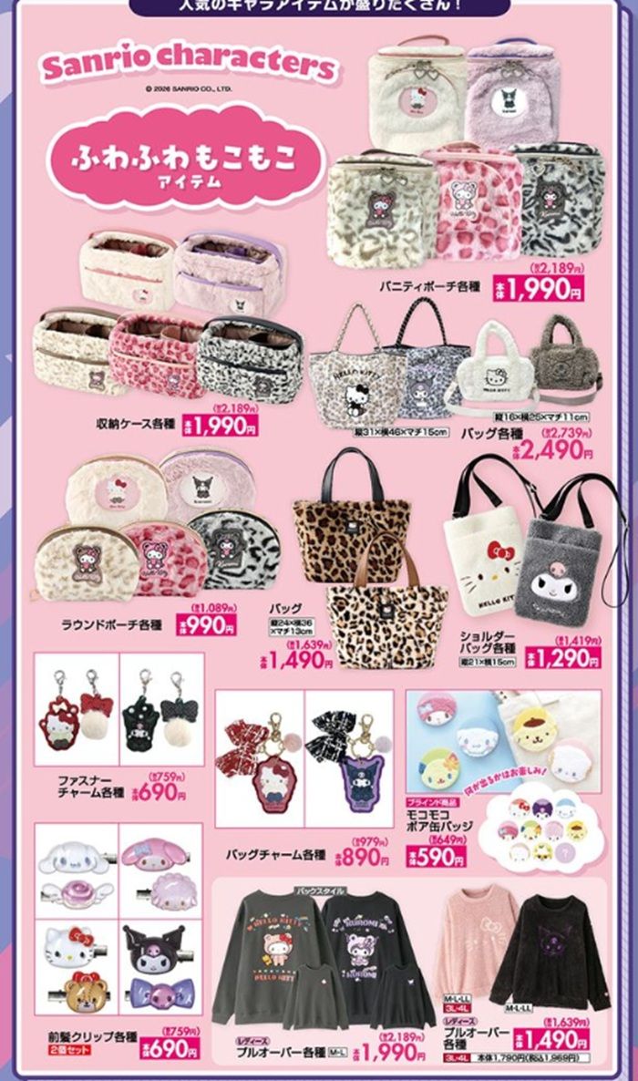 『サンリオ』コラボ!冬にもオススメのふわふわもこもこアイテムが発売!しまむら チラシ 2026年10月17日(土)~10月20日(火)