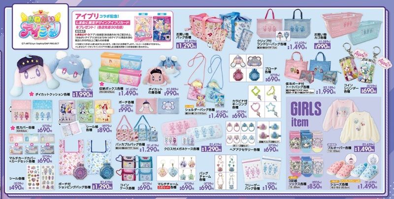 『おねがいアイプリ』大型コラボが初登場!しまむら チラシ 2026年10月17日(土)~10月20日(火)