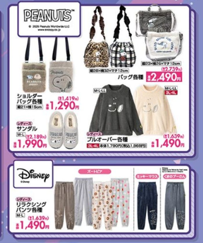 『スヌーピー』『ディズニー』から冬のファッショングッズが発売!しまむら チラシ 2026年10月17日(土)~10月20日(火)