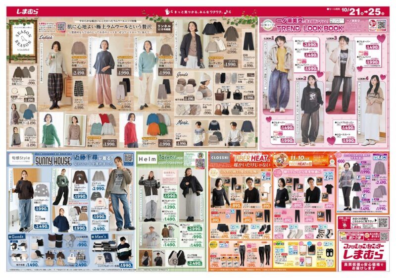 しまむらチラシ速報 2026年10月21日～大創業祭でハッピーバッグやセール商品が発売！モンチッチ＆ベビチッチ大型コラボ！ファイバーヒート、SEASON REASON、SUNNY HOUSE、taiyouの冬のアパレル！