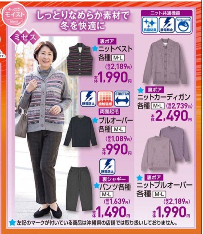 ミセス向けの冬アイテムも販売！　しまむら チラシ　2026年10月21日（水）～10月25日（日）