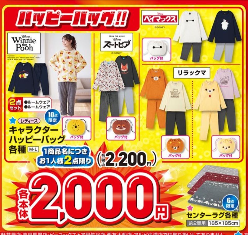 ハッピーバッグ！大創業祭　リラックマ　ディズニー　しまむら チラシ　2026年10月21日（水）～10月25日（日）