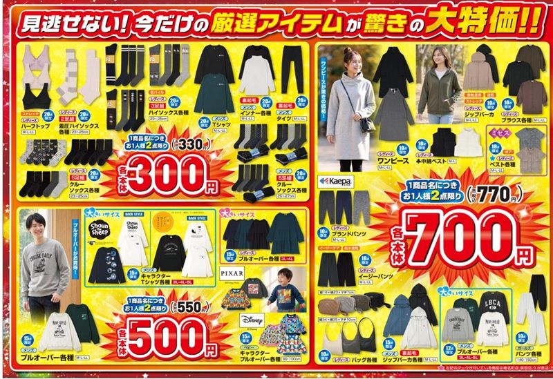 【しまむらグループ 大創業祭】大特価アイテムが発売！しまむら チラシ　2026年10月21日（水）～10月25日（日）