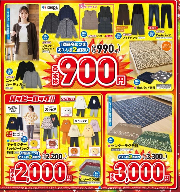 【しまむらグループ 大創業祭】大特価アイテムが発売！しまむら チラシ　2026年10月21日（水）～10月25日（日）