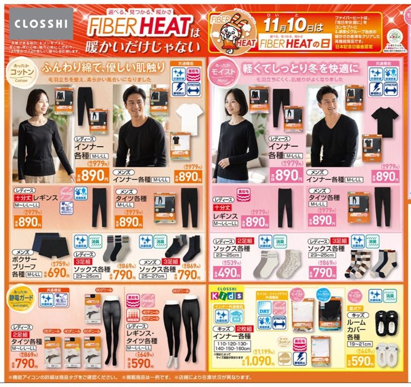 ファイバーヒートのインナーなど冬アイテムが販売！しまむら チラシ　2026年10月21日（水）～10月25日（日）