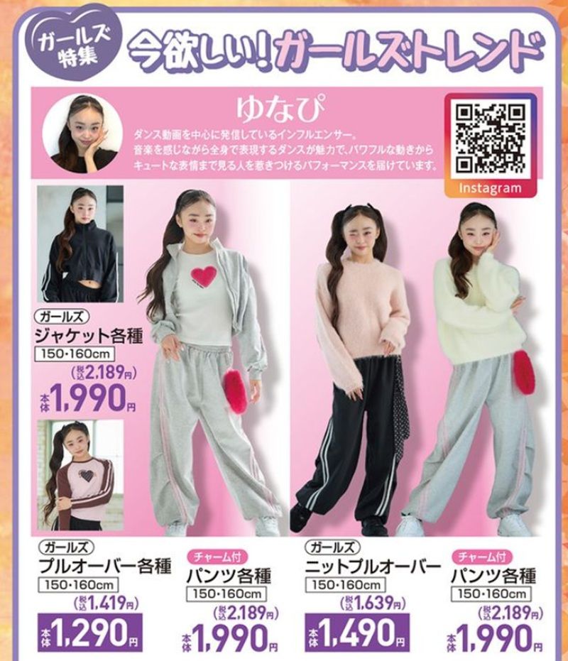 『YOONA(ゆなぴ)』コラボが初登場!しまむら チラシ 2026年10月24日(土)~10月27日(火)