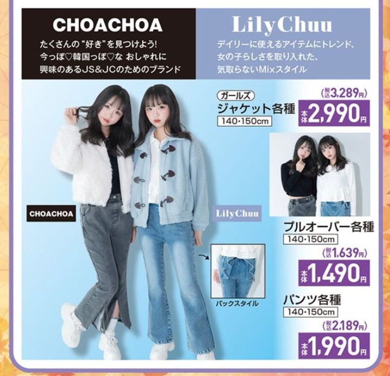 ガールズのブランドアイテムから冬のアパレルが販売!しまむら チラシ 2026年10月24日(土)~10月27日(火)