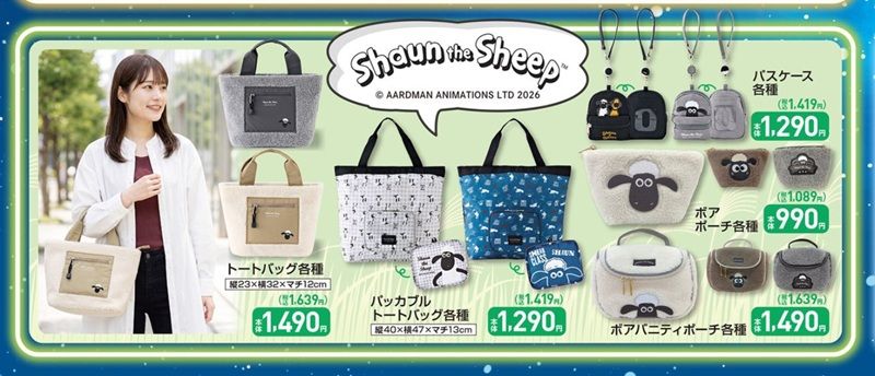 『ひつじのショーン』コラボのファッション雑貨が発売!しまむら チラシ 2026年10月24日(土)~10月27日(火)