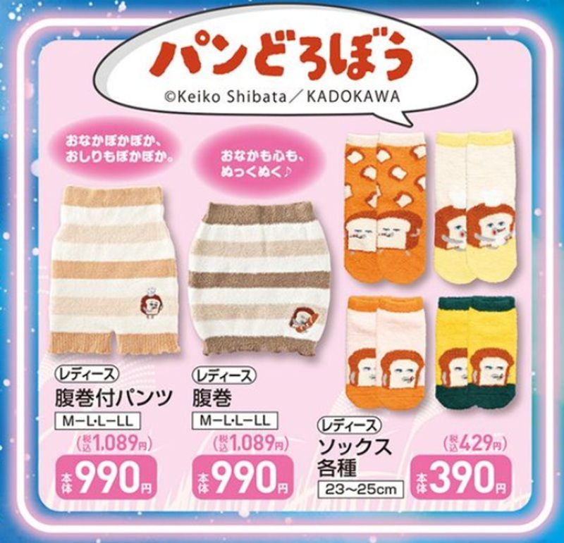 『パンどろぼう』コラボの冬雑貨が販売!しまむら チラシ 2026年10月24日(土)~10月27日(火)