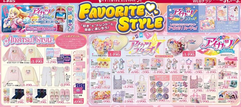 『アイカツ!』コラボが初登場!しまむら チラシ 2026年10月31日(土)~11月3日(火)