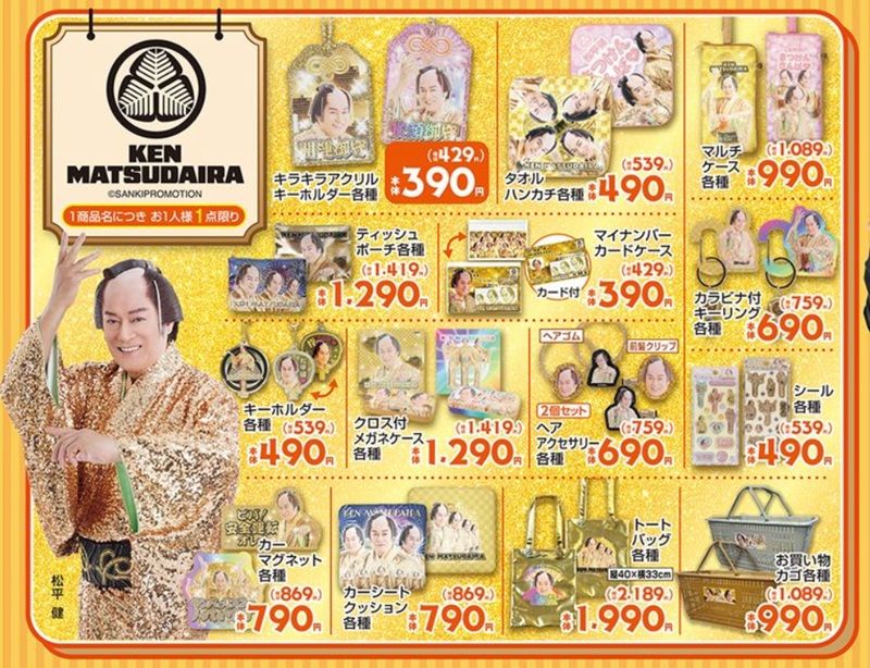『マツケンサンバ(松平健)』コラボの華やかなグッズが発売!しまむら チラシ 2026年10月31日(土)~11月3日(火)