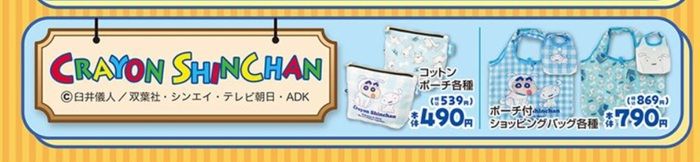 【犬の日の特集】クレヨンしんちゃん&シロのコラボが新発売!しまむら チラシ 2026年10月31日(土)~11月3日(火)