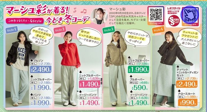 マーシュ彩が着る!今ドキ冬コーデ!しまむら チラシ 2026年10月31日(土)~11月3日(火)