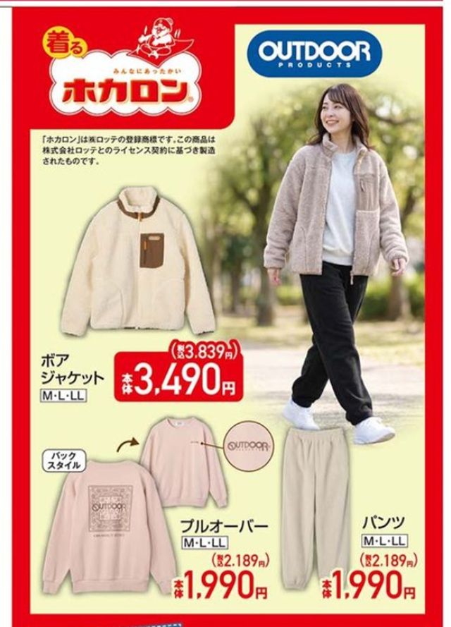 『ホカロン』コラボの寒い日もぽかぽか快適アイテムが販売!しまむら チラシ 2026年10月28日(水)~11月1日(日)