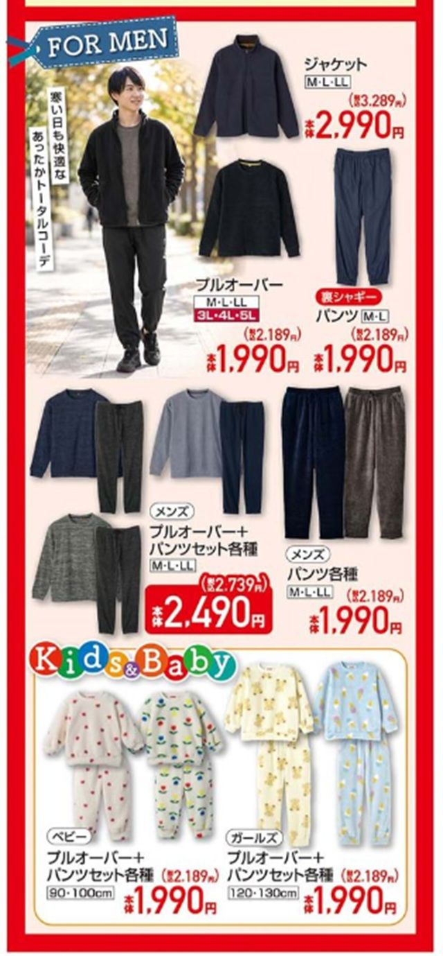 『ホカロン』コラボの寒い日もぽかぽか快適アイテムが販売!しまむら チラシ 2026年10月28日(水)~11月1日(日)