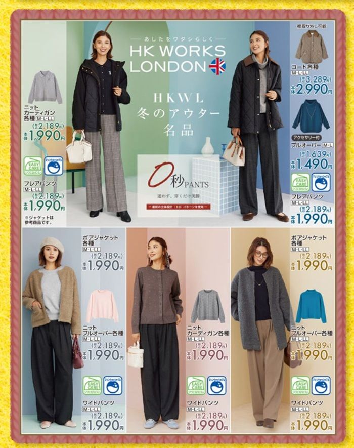『HK WORKS LONDON』コラボ!冬のアウター名品が発売!しまむら チラシ 2026年10月28日(水)~11月1日(日)