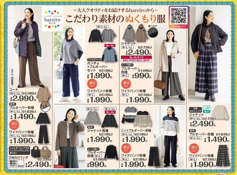 『hareiro』コラボの秋冬コーデが発売!しまむら チラシ 2026年10月28日(水)~11月1日(日)