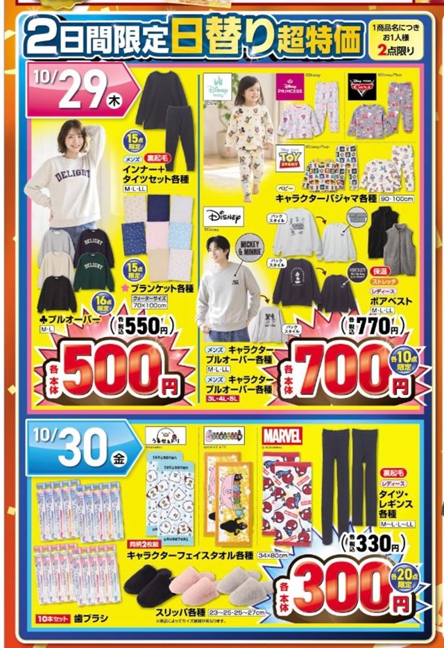 大創業祭限定でセール商品を販売!日替わりセールでは、お文具といっしょのタオルも300円で登場!900円のバッグも!しまむら チラシ 2026年10月28日(水)~11月1日(日)