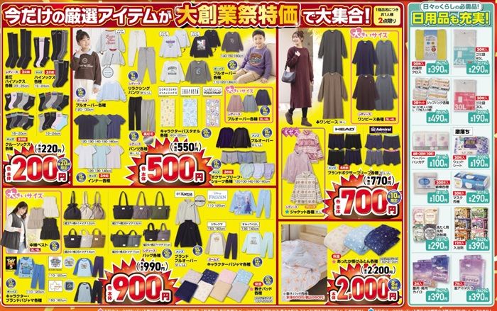大創業祭限定でセール商品を販売!日替わりセールでは、お文具といっしょのタオルも300円で登場!900円のバッグも!しまむら チラシ 2026年10月28日(水)~11月1日(日)