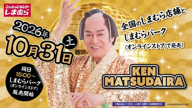 ちらし しまむら『マツケンサンバ(松平健)』コラボ!バッグ、お守りアクキー、カーマグネット、買い物カゴなどのグッズが2026年10月31日(土)より新発売!