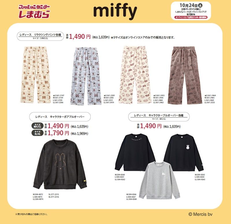 ちらし　しまむら『ミッフィー』コラボ！防寒グッズ、冬のバッグ、トレーナー、リラクシングパンツ、スリッパ、寝具などが2026年10月24日（土）より新発売！