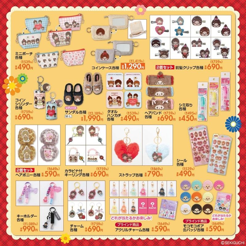 ちらし しまむら『モンチッチ』コラボ!冬アパレル、防寒グッズ、インナー、バッグ・ポーチ、雑貨グッズ、キッチン、インテリアなどが2026年10月21日(水)より新発売!