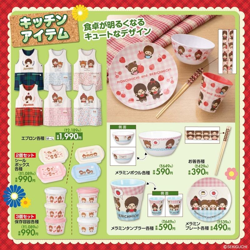 ちらし しまむら『モンチッチ』コラボ!冬アパレル、防寒グッズ、インナー、バッグ・ポーチ、雑貨グッズ、キッチン、インテリアなどが2026年10月21日(水)より新発売!