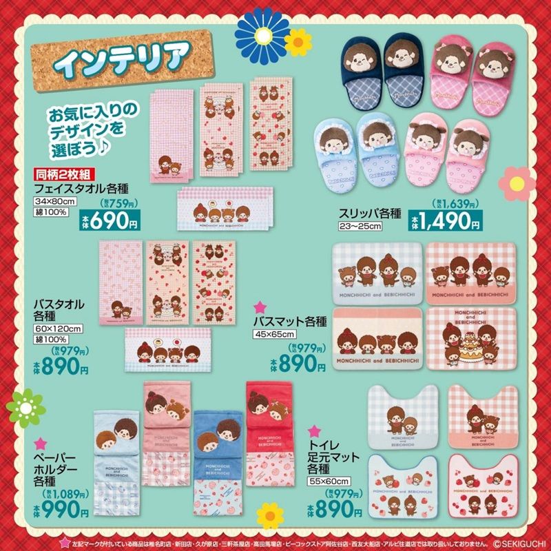 ちらし しまむら『モンチッチ』コラボ!冬アパレル、防寒グッズ、インナー、バッグ・ポーチ、雑貨グッズ、キッチン、インテリアなどが2026年10月21日(水)より新発売!