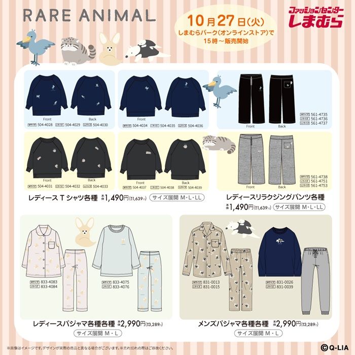 しまむら『レアアニマル』コラボ!長袖Tシャツ、リラクシングパンツ、パジャマ、インテリアグッズ、寝具などが2026年10月27日(火)より新発売!ハシビロコウ、ヌマルネコ、ウォンバット、アリクイ、フェネック!