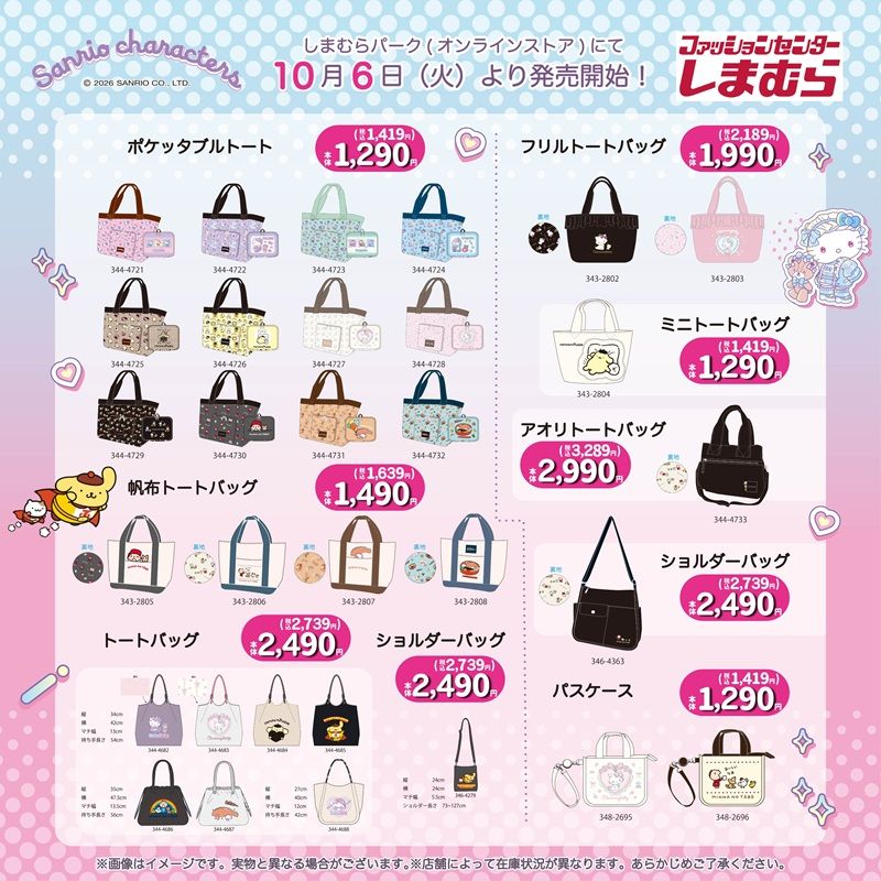 ちらし　しまむら『サンリオ』コラボ！ポムポムヒーロー、ハローキティのロリータ衣装などのグッズが2026年10月6日（火）より新発売！