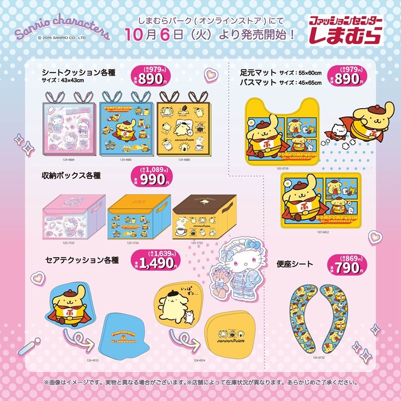 ちらし　しまむら『サンリオ』コラボ！ポムポムヒーロー、ハローキティのロリータ衣装などのグッズが2026年10月6日（火）より新発売！
