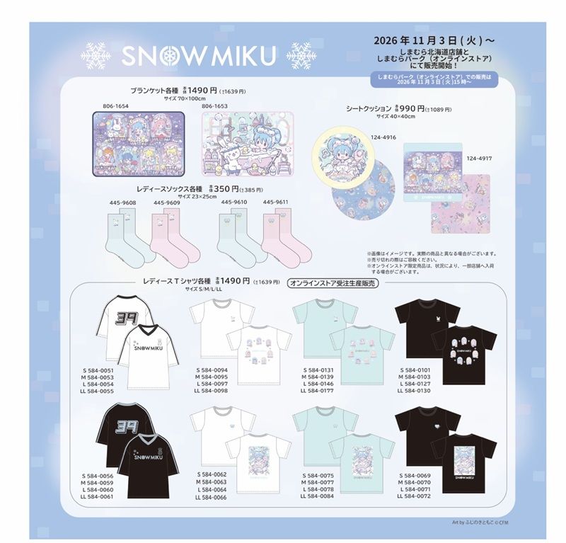 ちらし しまむら『雪ミク』コラボ!Tシャツ、ブランケット、クッション、バッグ、パスケースなどがが2026年11月3日(火)より新発売!