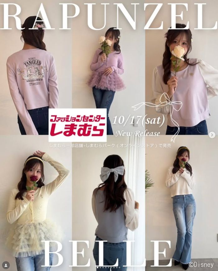 しまむら『yume』コラボ!ベルとラプンツェルの世界観を楽しめるディズニーの洋服