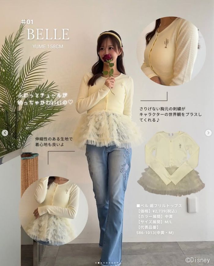しまむら『yume』コラボ!ベルとラプンツェルの世界観を楽しめるディズニーの洋服