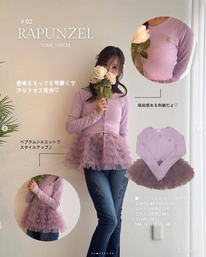 しまむら『yume』コラボ!ベルとラプンツェルの世界観を楽しめるディズニーの洋服