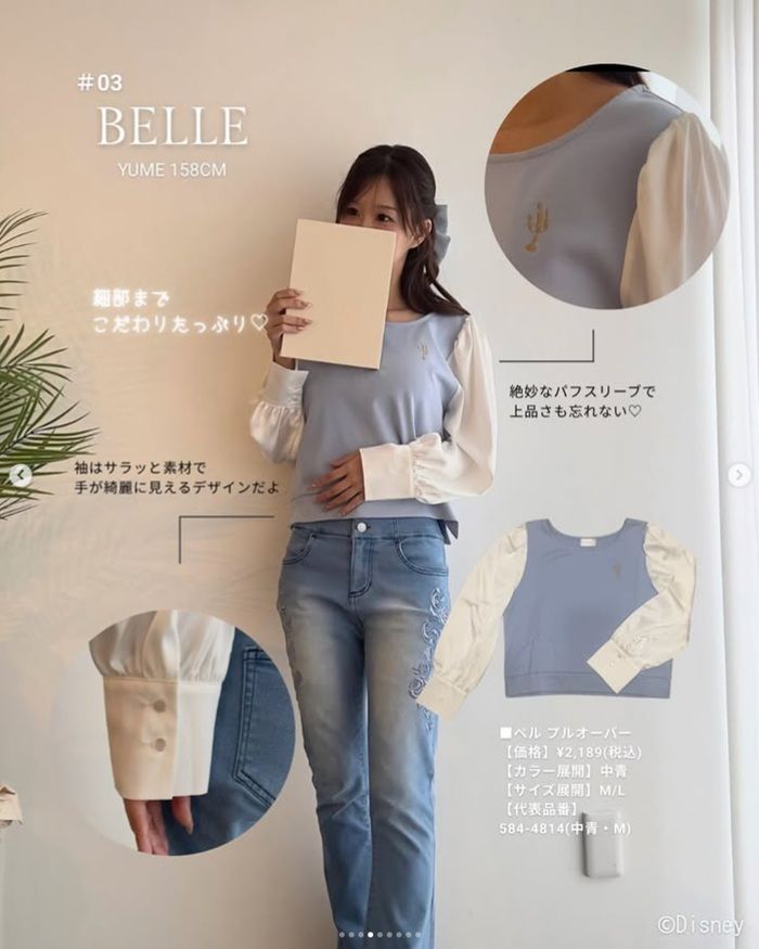 しまむら『yume』コラボ!ベルとラプンツェルの世界観を楽しめるディズニーの洋服