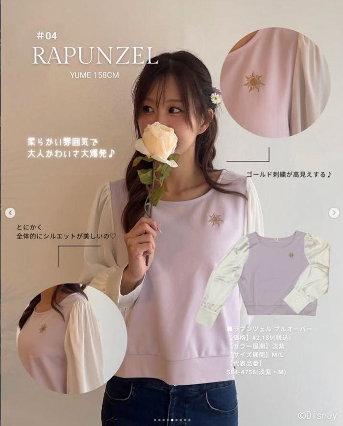 しまむら『yume』コラボ!ベルとラプンツェルの世界観を楽しめるディズニーの洋服