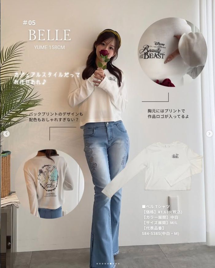 しまむら『yume』コラボ!ベルとラプンツェルの世界観を楽しめるディズニーの洋服
