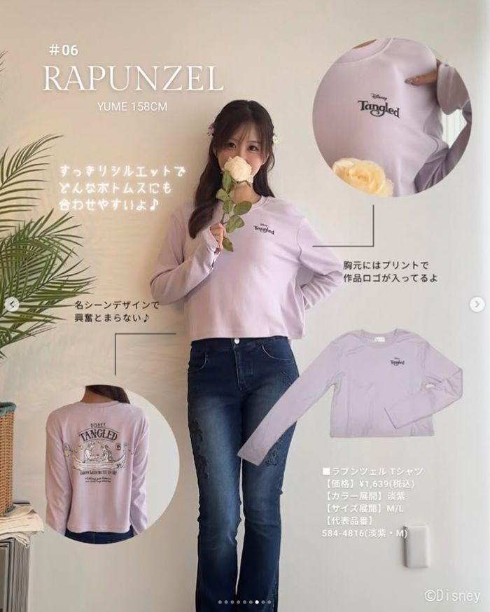 しまむら『yume』コラボ!ベルとラプンツェルの世界観を楽しめるディズニーの洋服