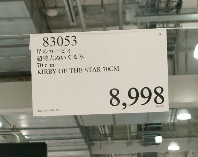 コストコ『星のカービィ』ぬいぐるみがビッグサイズで新発売