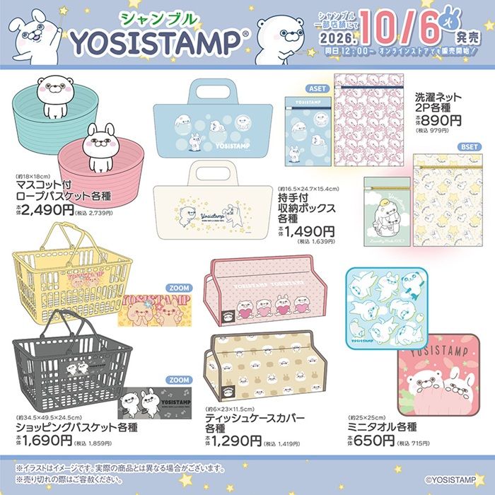 ちらし シャンブル『ヨッシースタンプ』コラボ!ファッション雑貨、グッズなどが2026年10月6日(火)より新発売!