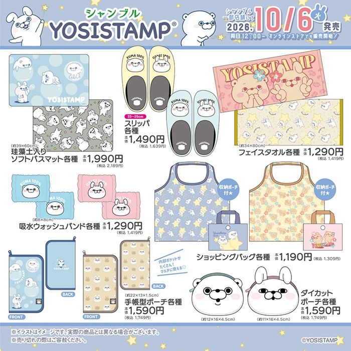 ちらし シャンブル『ヨッシースタンプ』コラボ!ファッション雑貨、グッズなどが2026年10月6日(火)より新発売!