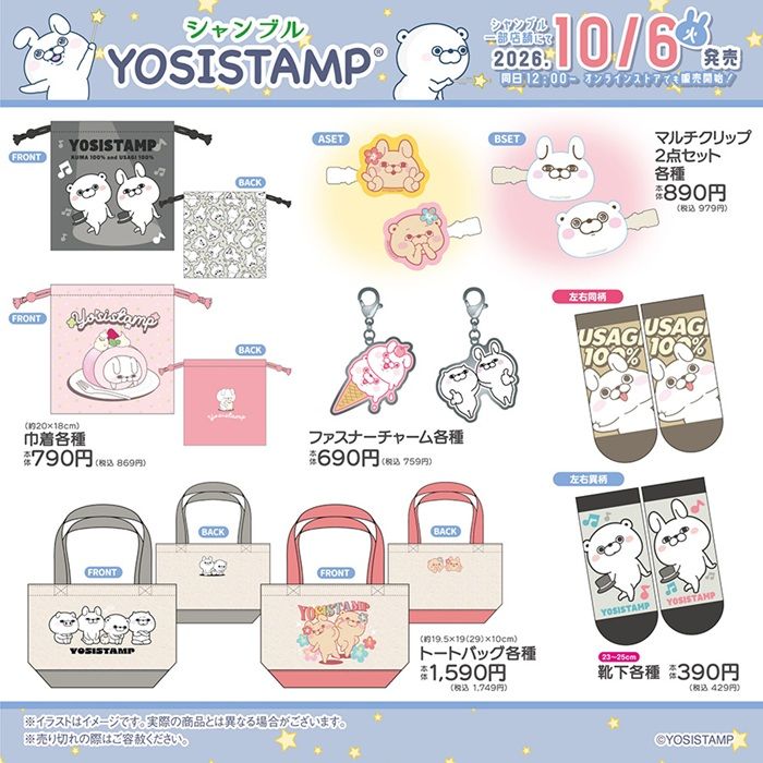ちらし シャンブル『ヨッシースタンプ』コラボ!ファッション雑貨、グッズなどが2026年10月6日(火)より新発売!